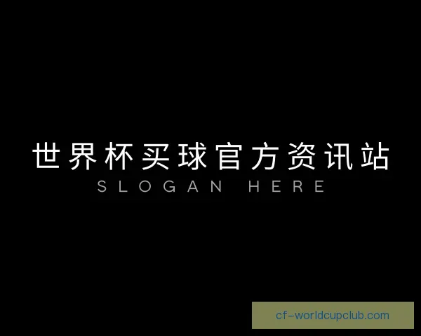介绍世界杯买球官方资讯站